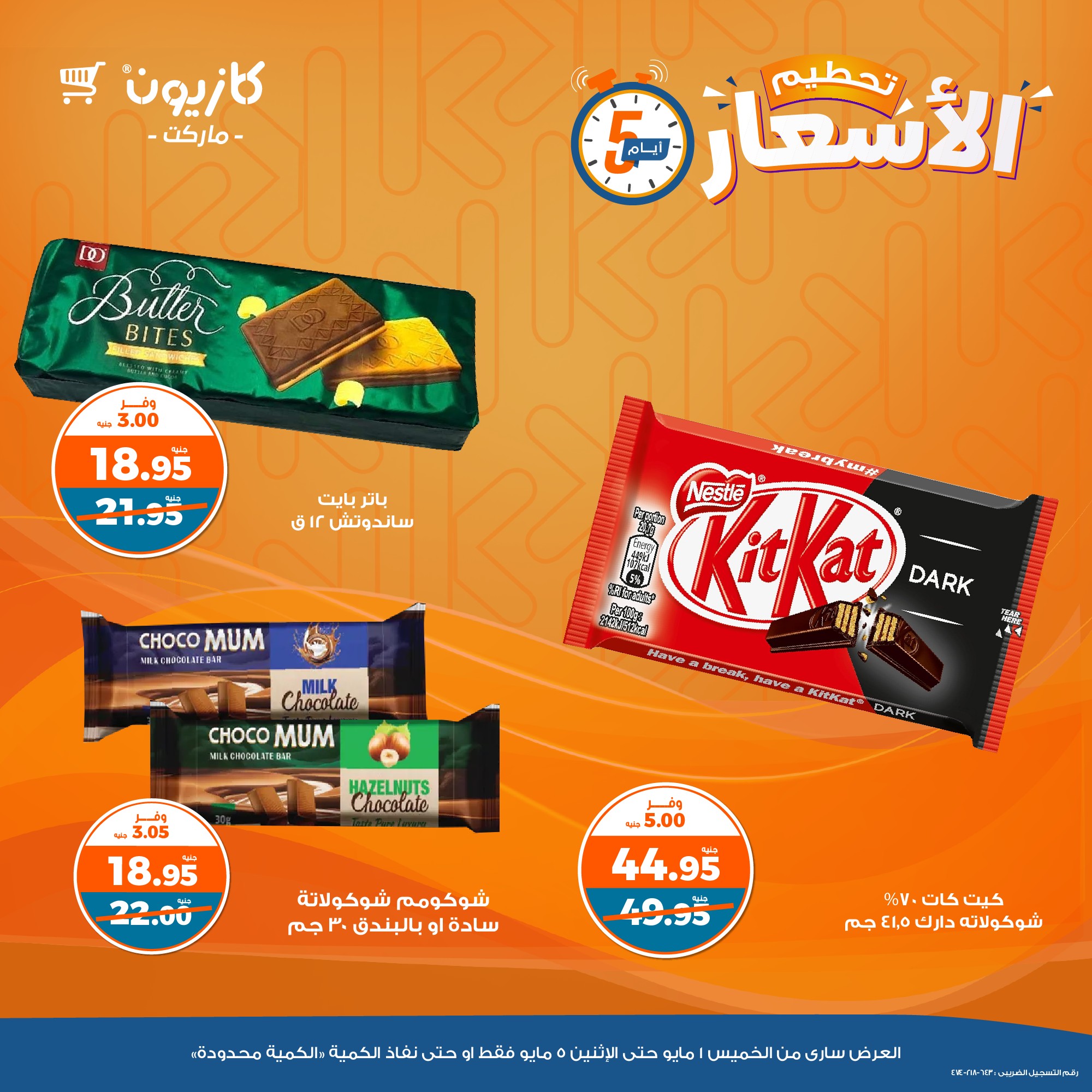 kazyon offers from 1may to 5may 2025 عروض كازيون من 1 مايو حتى 5 مايو 2025 صفحة رقم 8